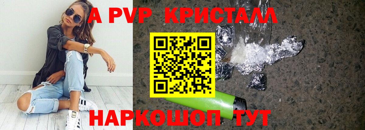 A-PVP Crystall  Вход с VPN  Альфа ПВП Соль  Берёзовский 