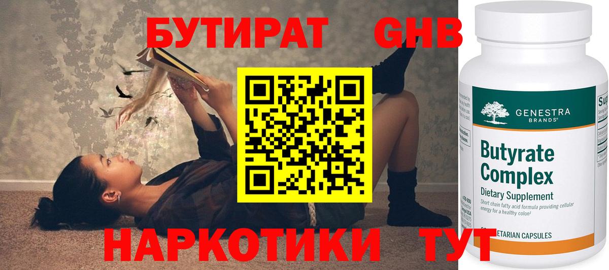 Бутират буратино  Вход с VPN  Берёзовский 