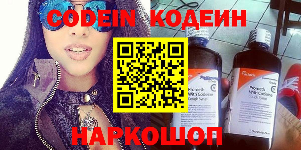 Кодеин напиток Lean (лин) Берёзовский
