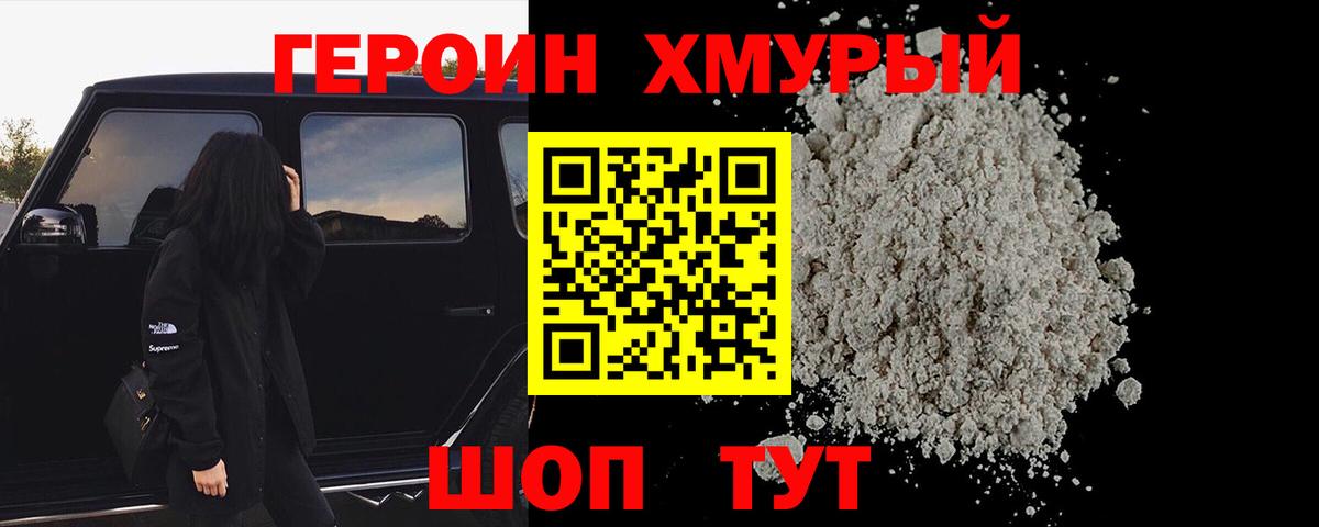 ГЕРОИН Афган Берёзовский