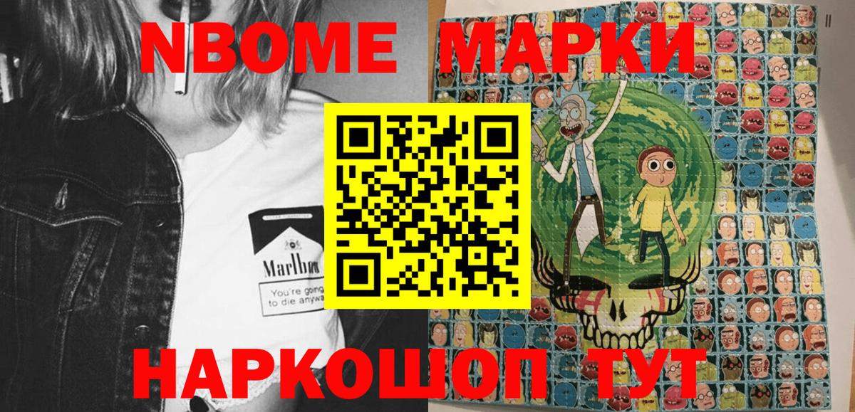 Марки NBOMe 1,8мг  Вход с VPN  Берёзовский 