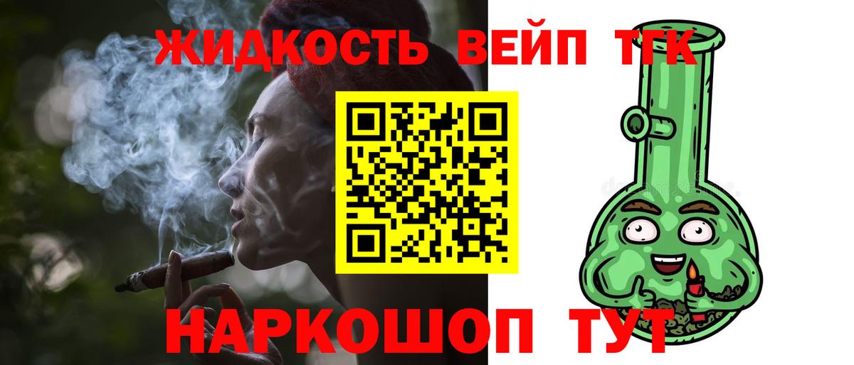 Дистиллят ТГК жижа  ТГК THC oil  Берёзовский  Вход с VPN 