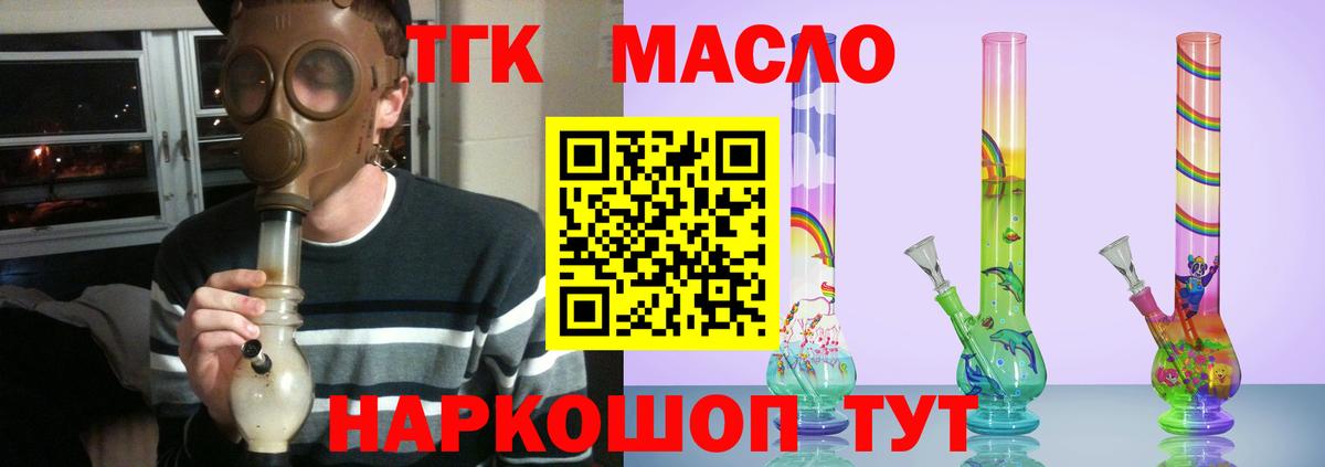 ТГК THC oil Берёзовский